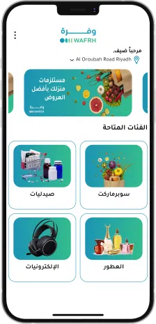تطبيق وفرة