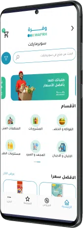 تطبيق وفرة