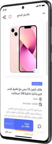 تطبيق بيع
