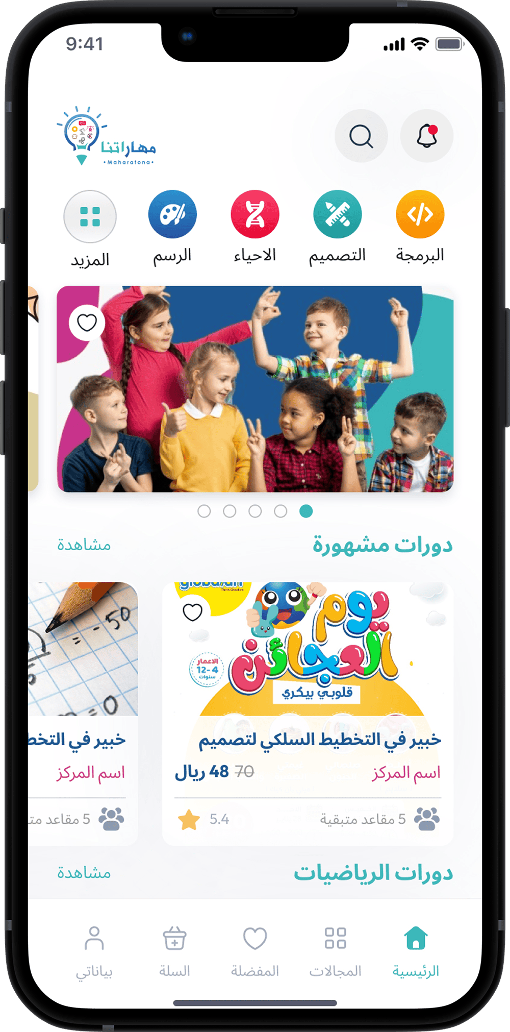 تطبيق مهاراتنا