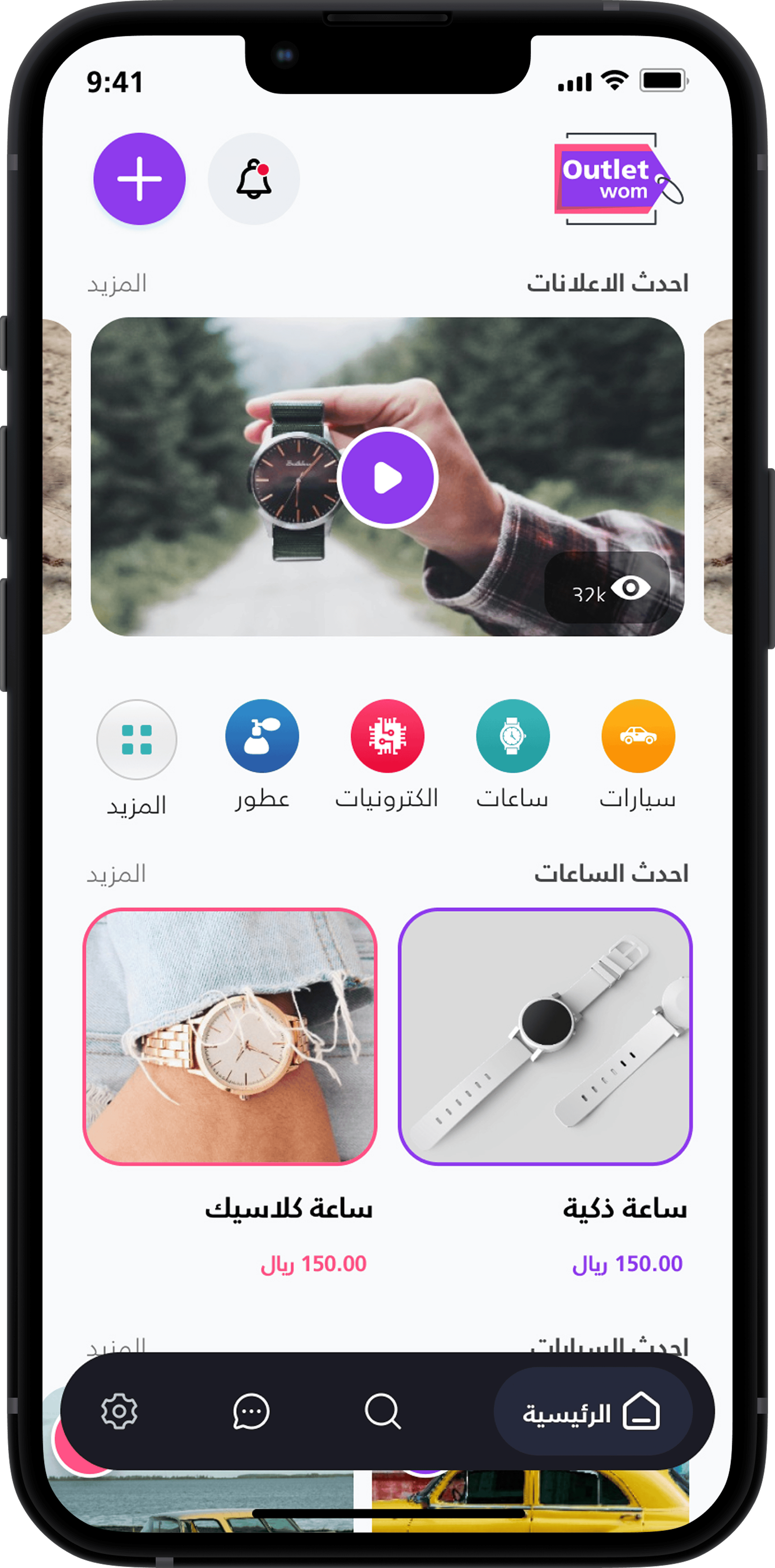تطبيق أوت ليت