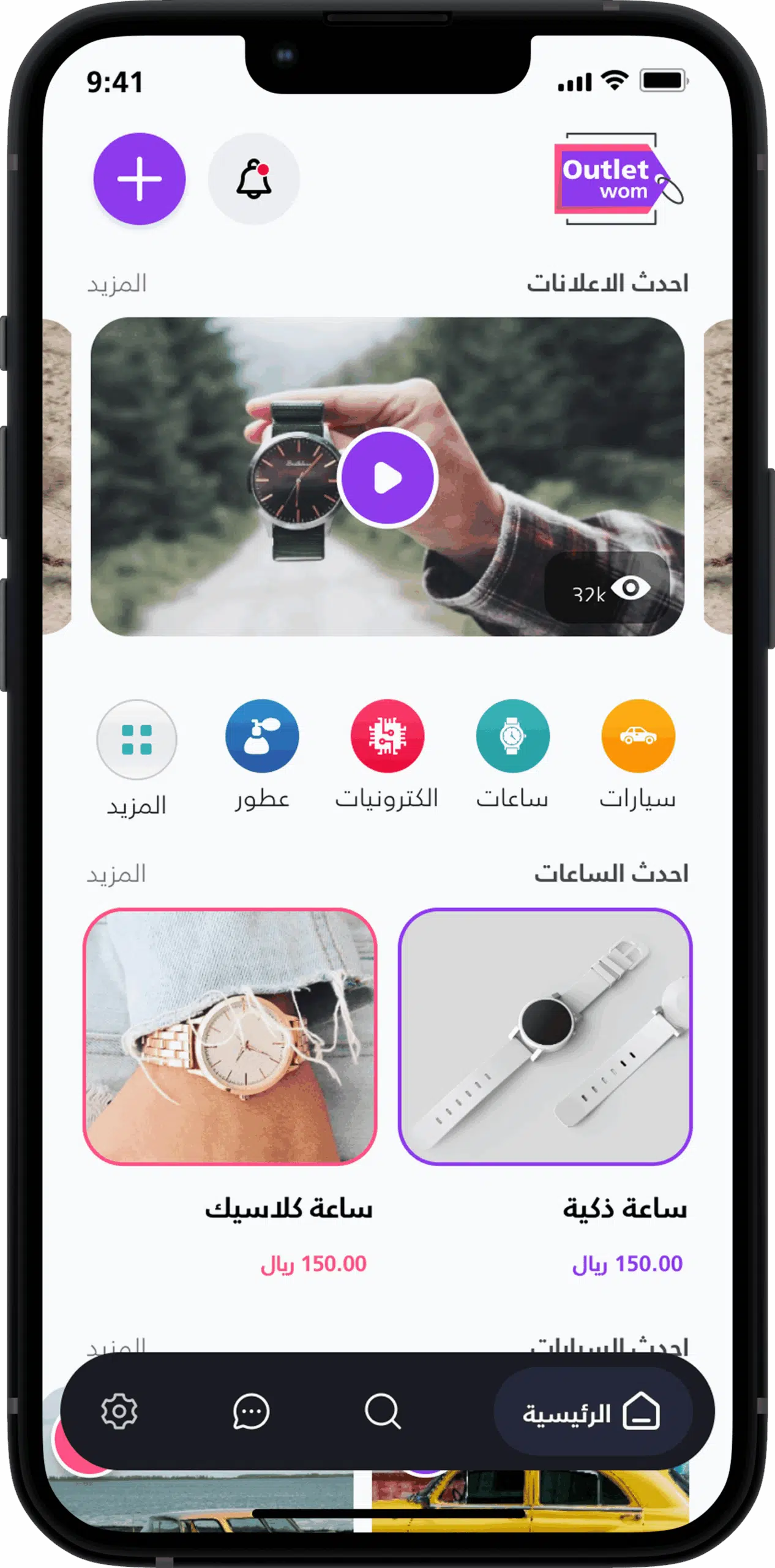 تطبيق أوت ليت