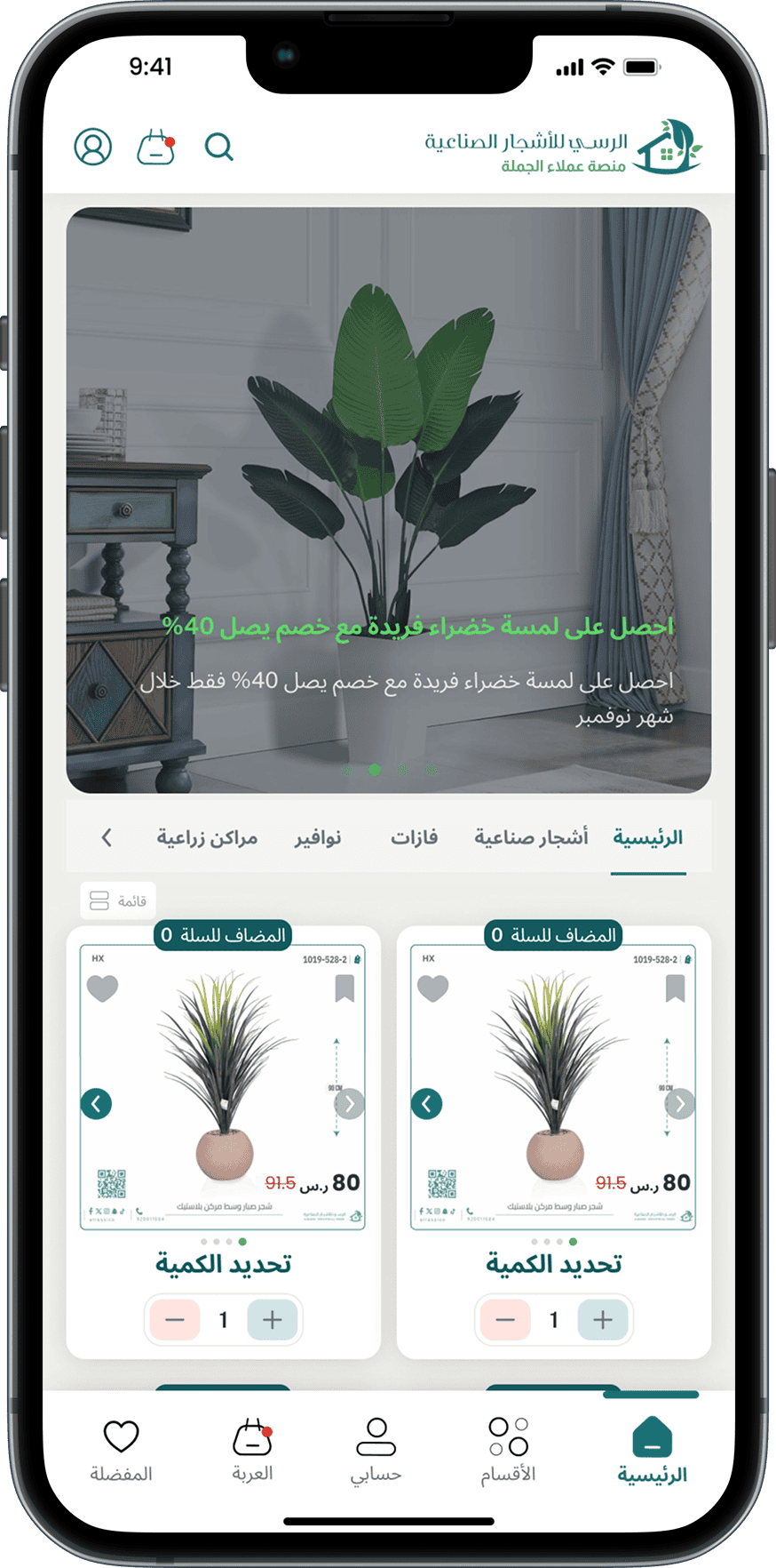 تطبيق الرسي