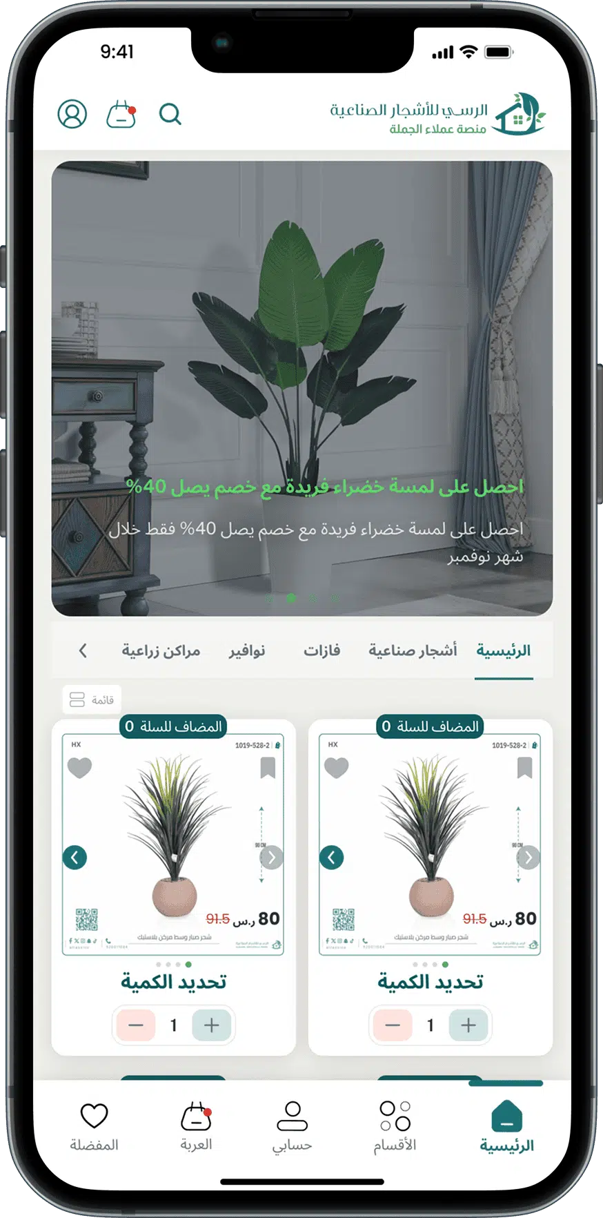 تطبيق الرسي