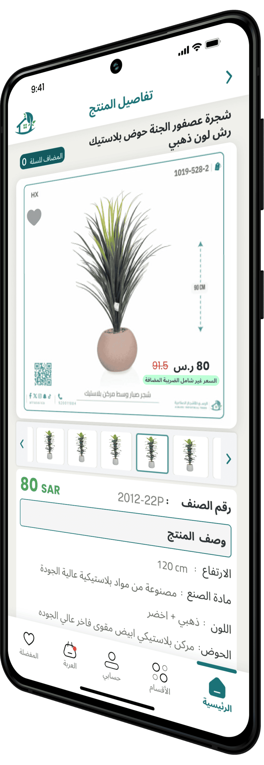 تطبيق الرسي