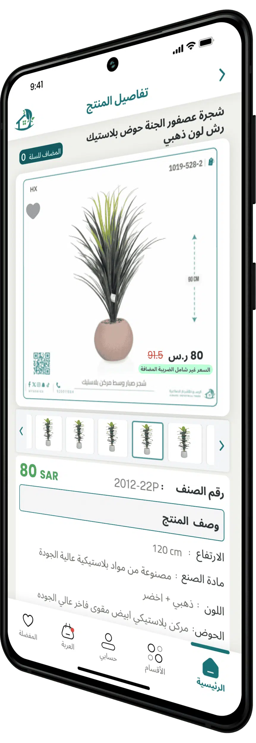 تطبيق الرسي