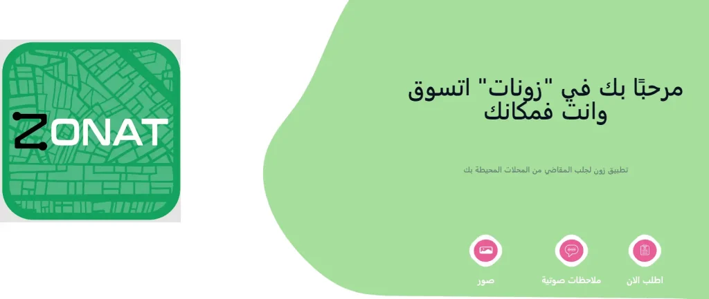 تطبيق زونات