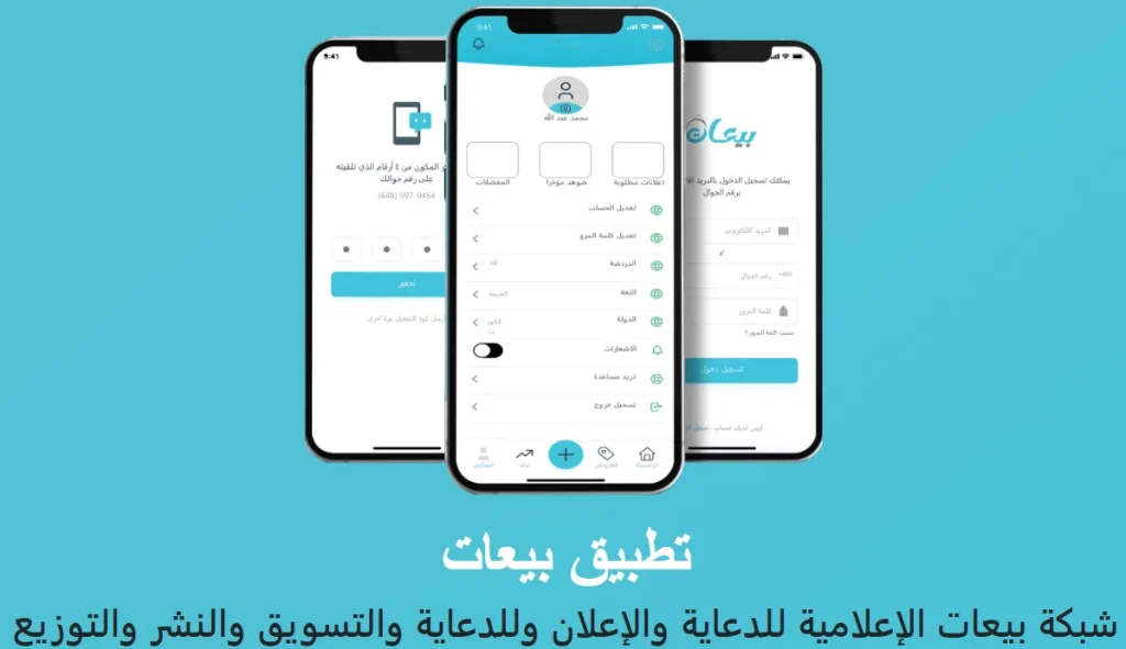 تطبيق بيعات