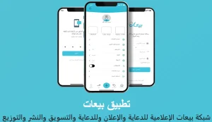 تطبيق بيعات