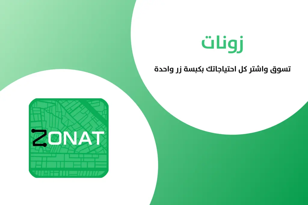 تطبيق زونات