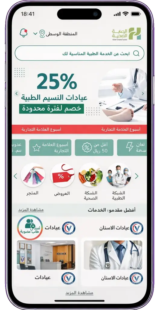 صورة المشروع: تطبيق الرعاية الصحية