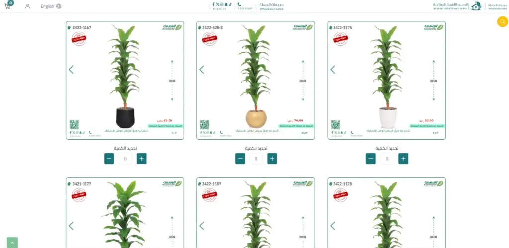 تطييق الرسى لبيع النباتات والزهور