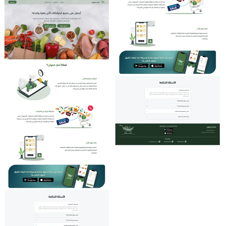 تطبيق ثمار صنوان