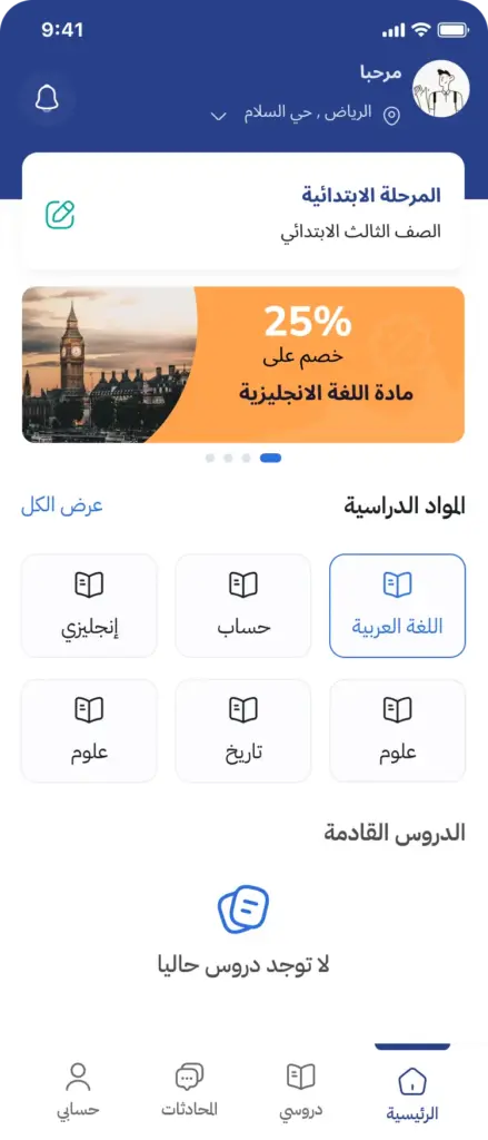 صورة المشروع: تطبيق درس