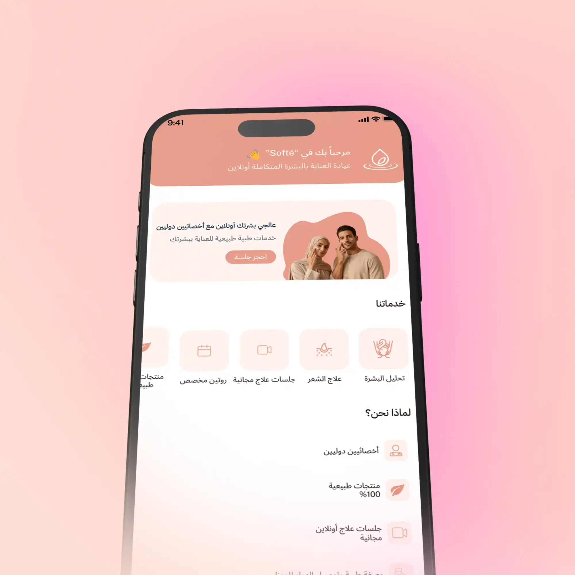 تطبيق سوفتي