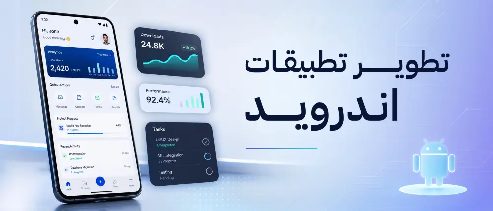 تطوير تطبيقات أندرويد